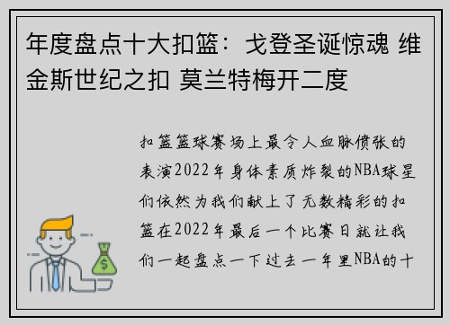 年度盘点十大扣篮：戈登圣诞惊魂 维金斯世纪之扣 莫兰特梅开二度