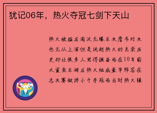 犹记06年，热火夺冠七剑下天山